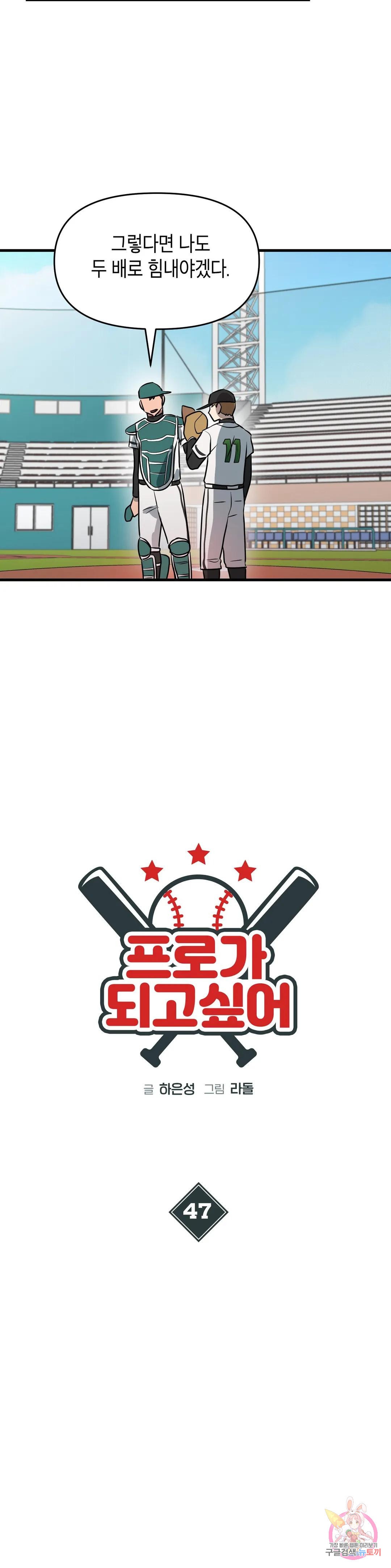 프로가 되고 싶어 47화 23