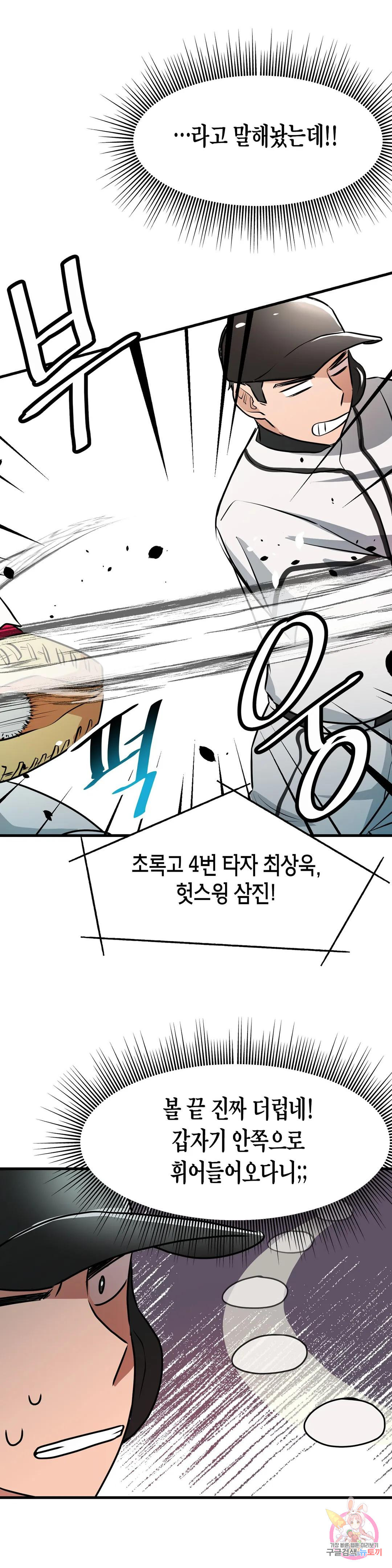 프로가 되고 싶어 47화 24