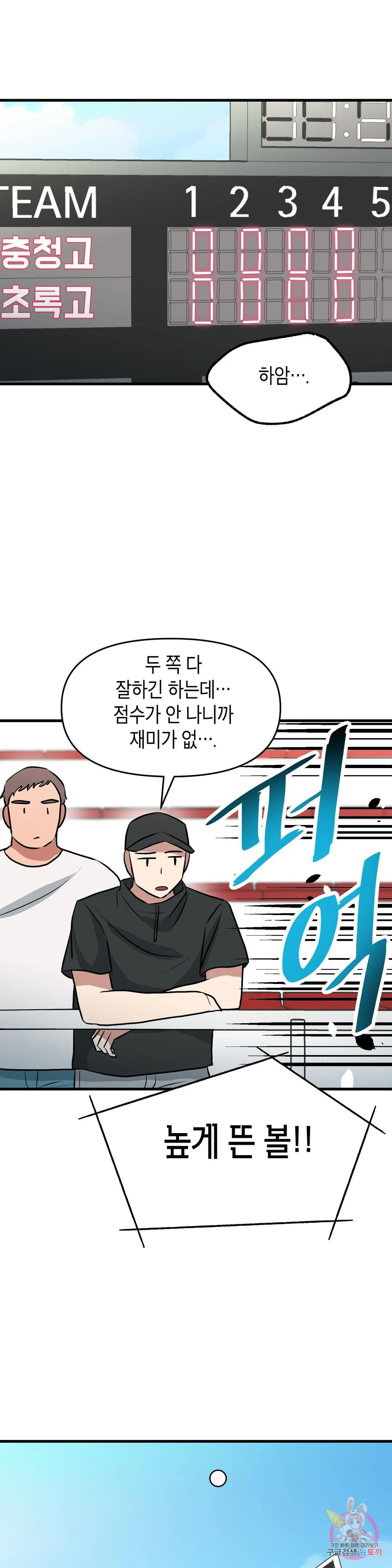 프로가 되고 싶어 47화 27