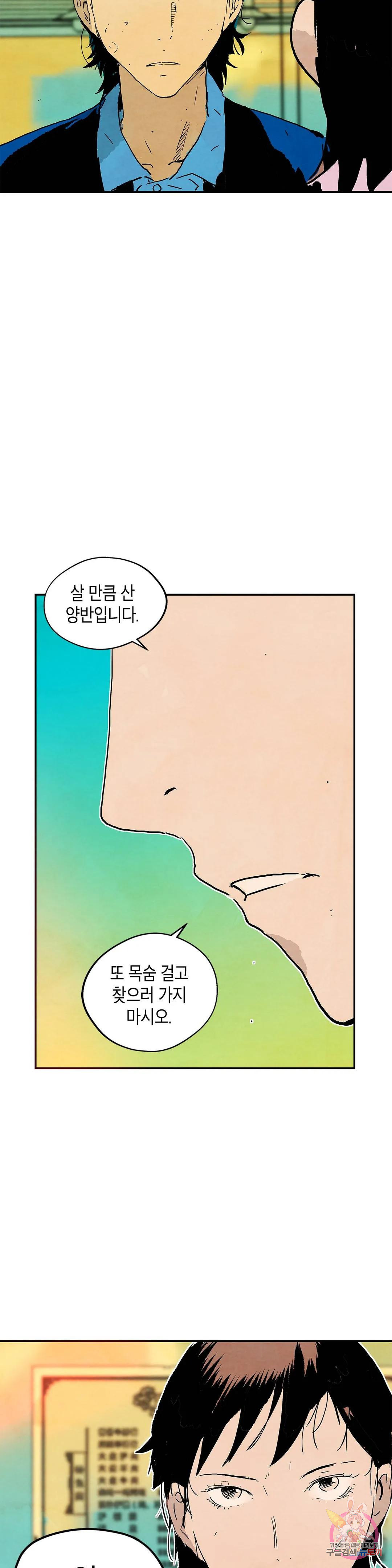브로커 52화 평범한 삶 3 10