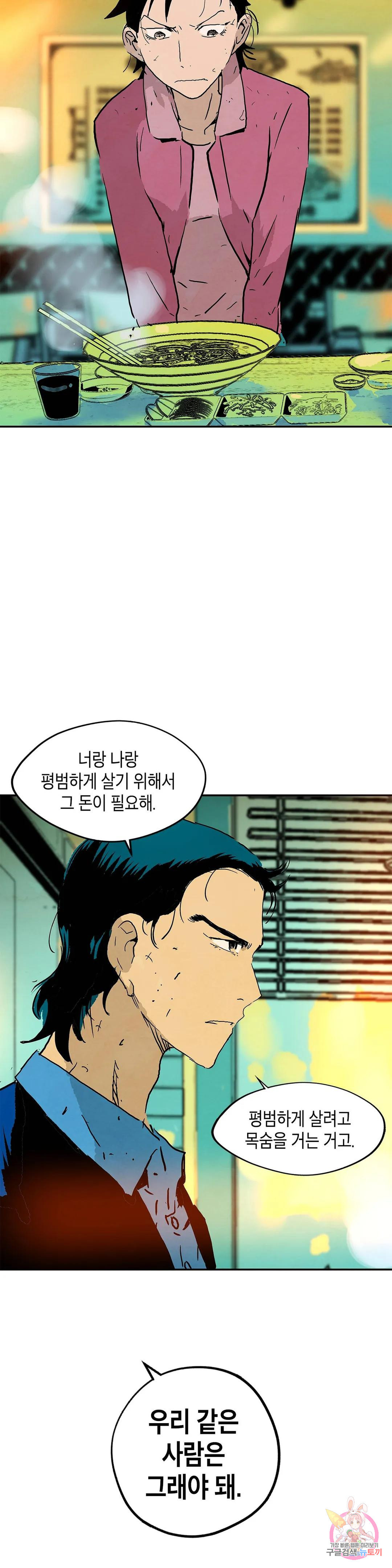 브로커 52화 평범한 삶 3 13