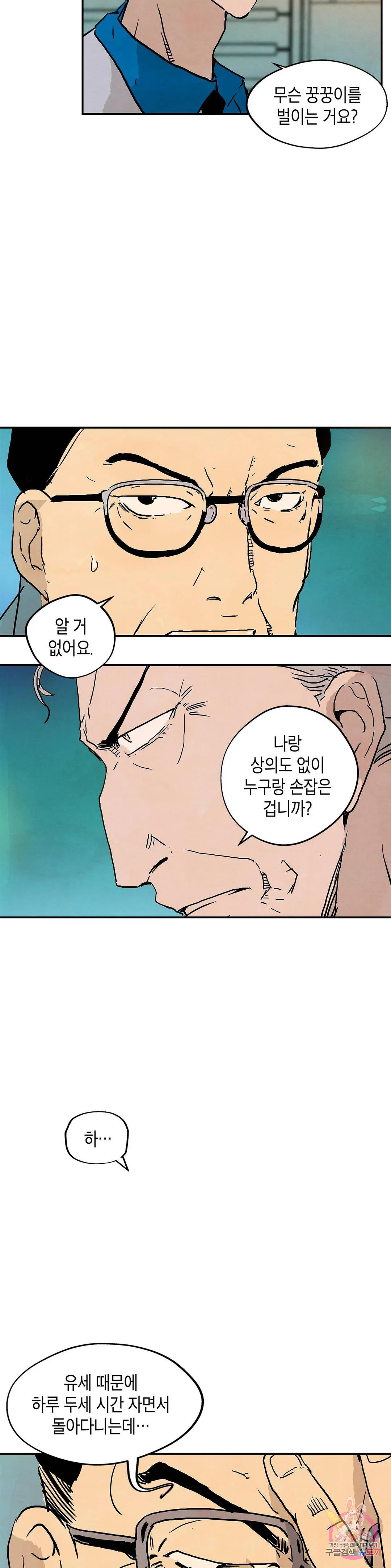브로커 52화 평범한 삶 3 19
