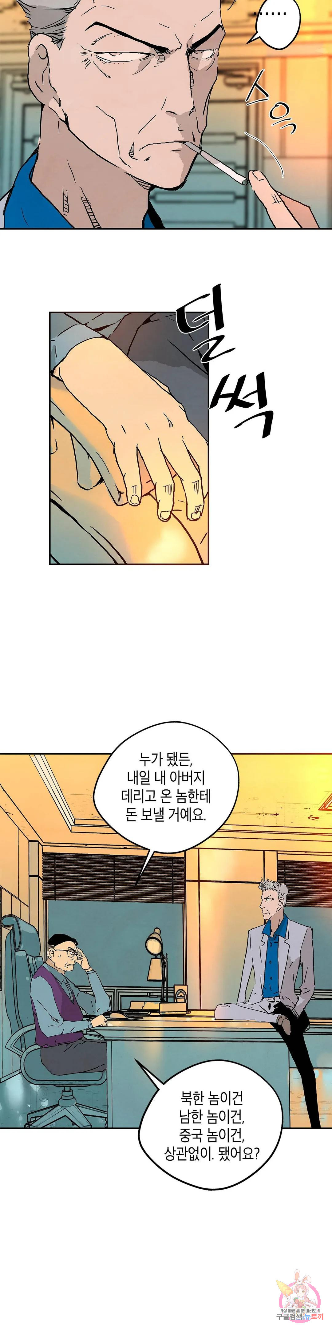 브로커 52화 평범한 삶 3 21