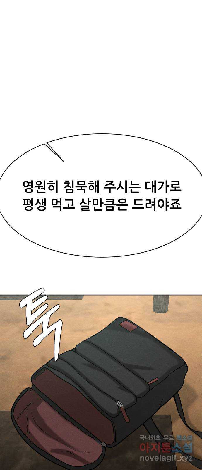 상위1퍼센트 55화 1