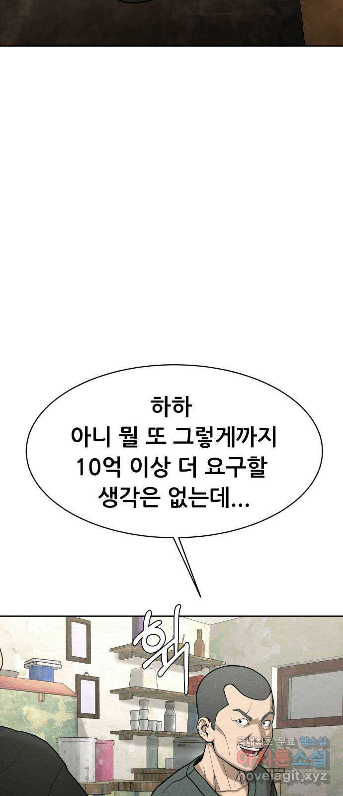 상위1퍼센트 55화 2