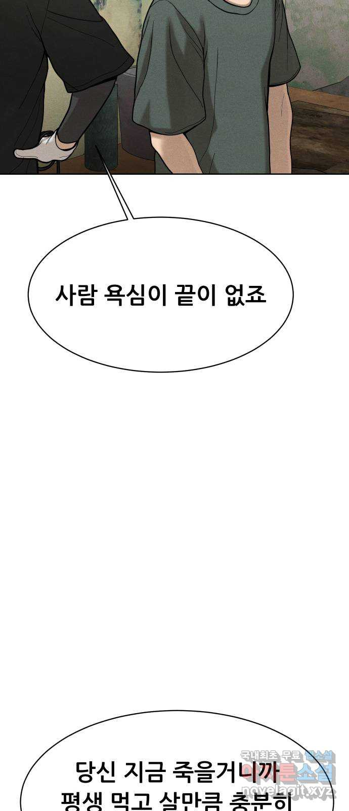 상위1퍼센트 55화 3