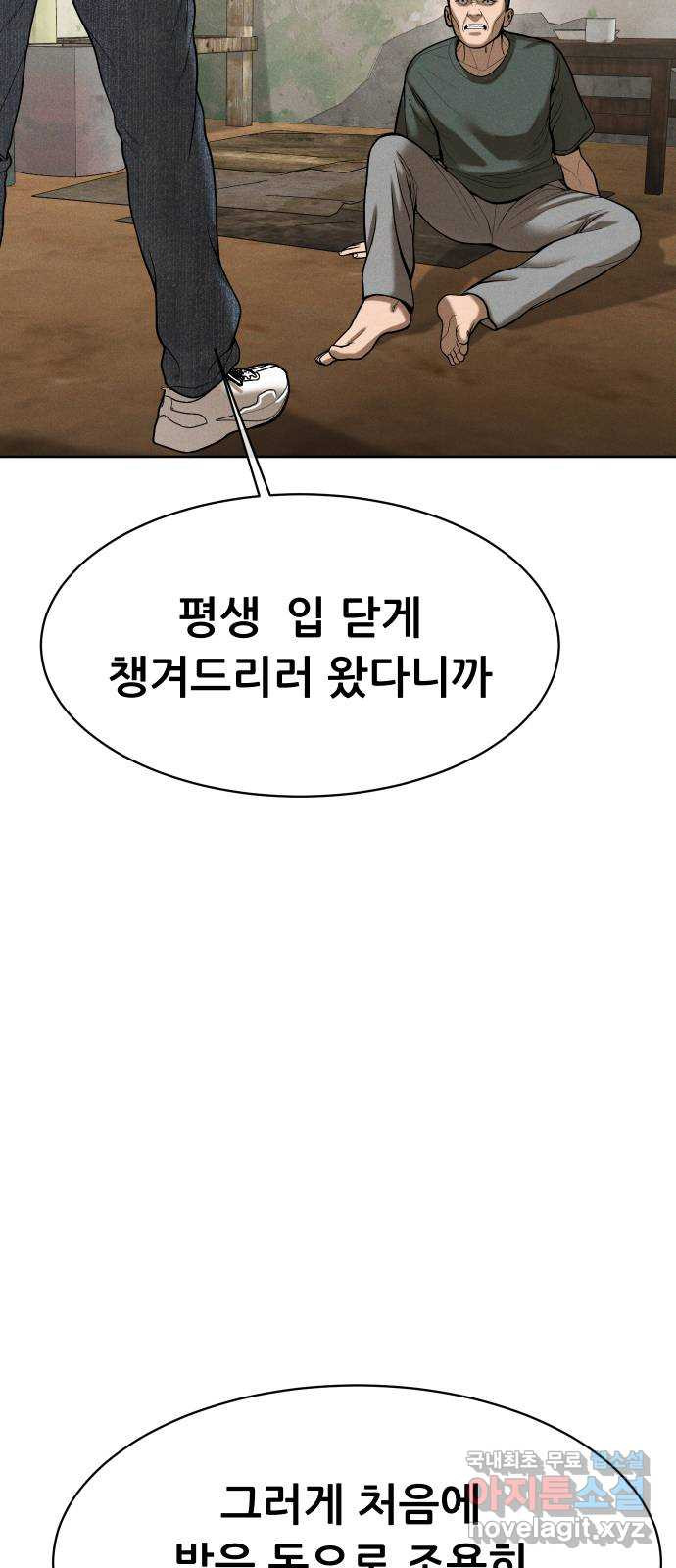 상위1퍼센트 55화 8
