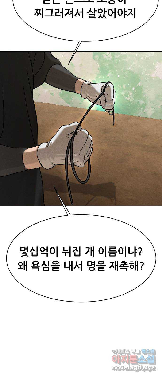 상위1퍼센트 55화 9