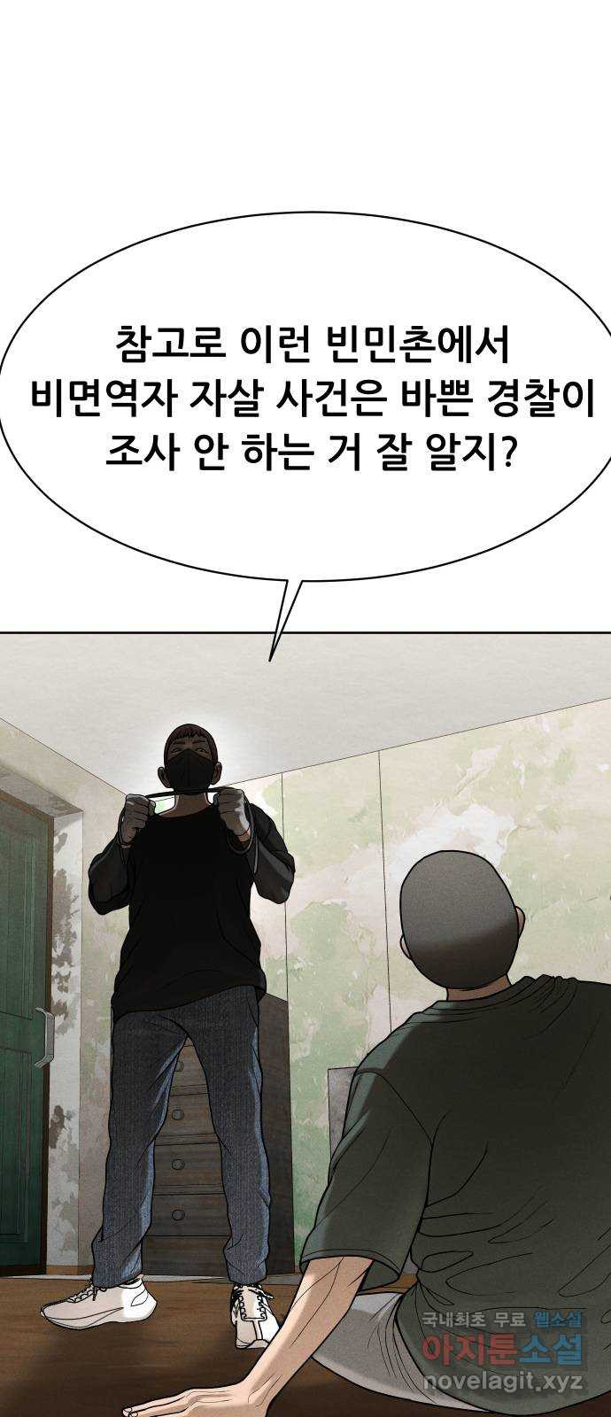상위1퍼센트 55화 10