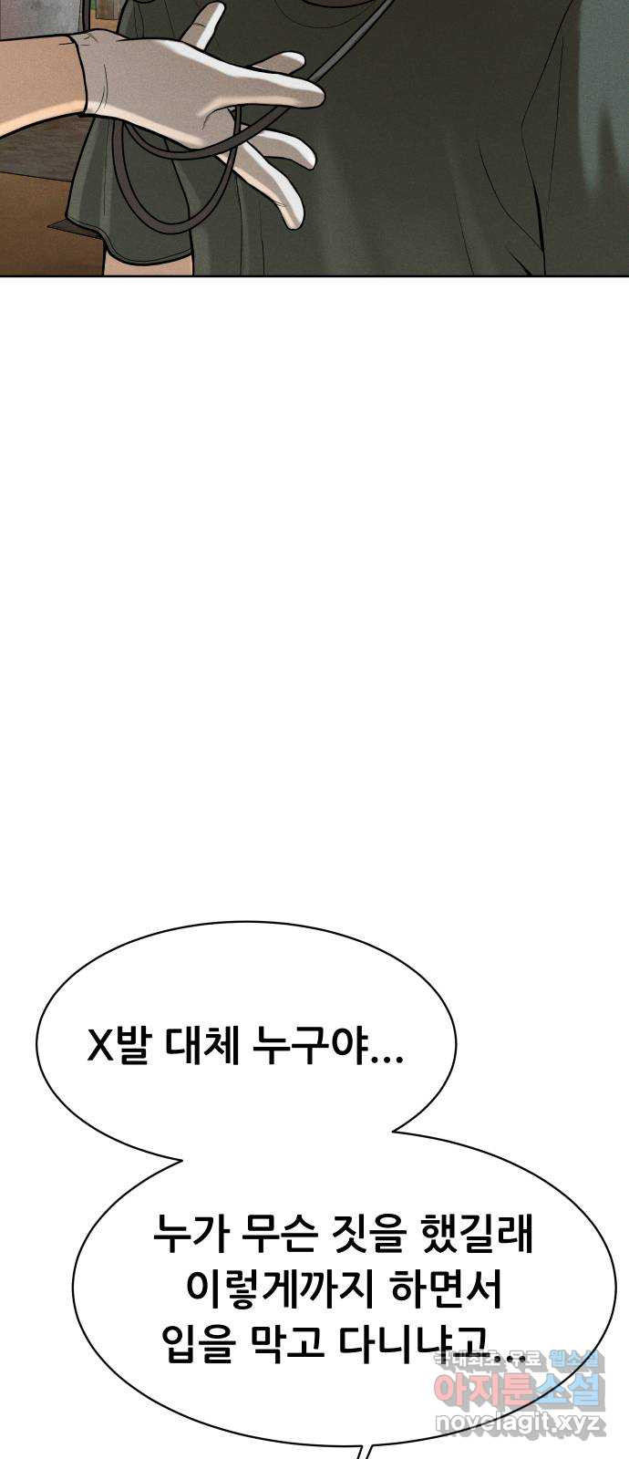 상위1퍼센트 55화 12