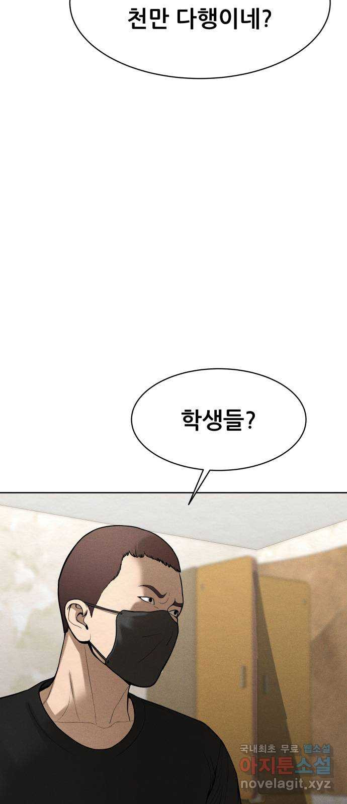 상위1퍼센트 55화 16