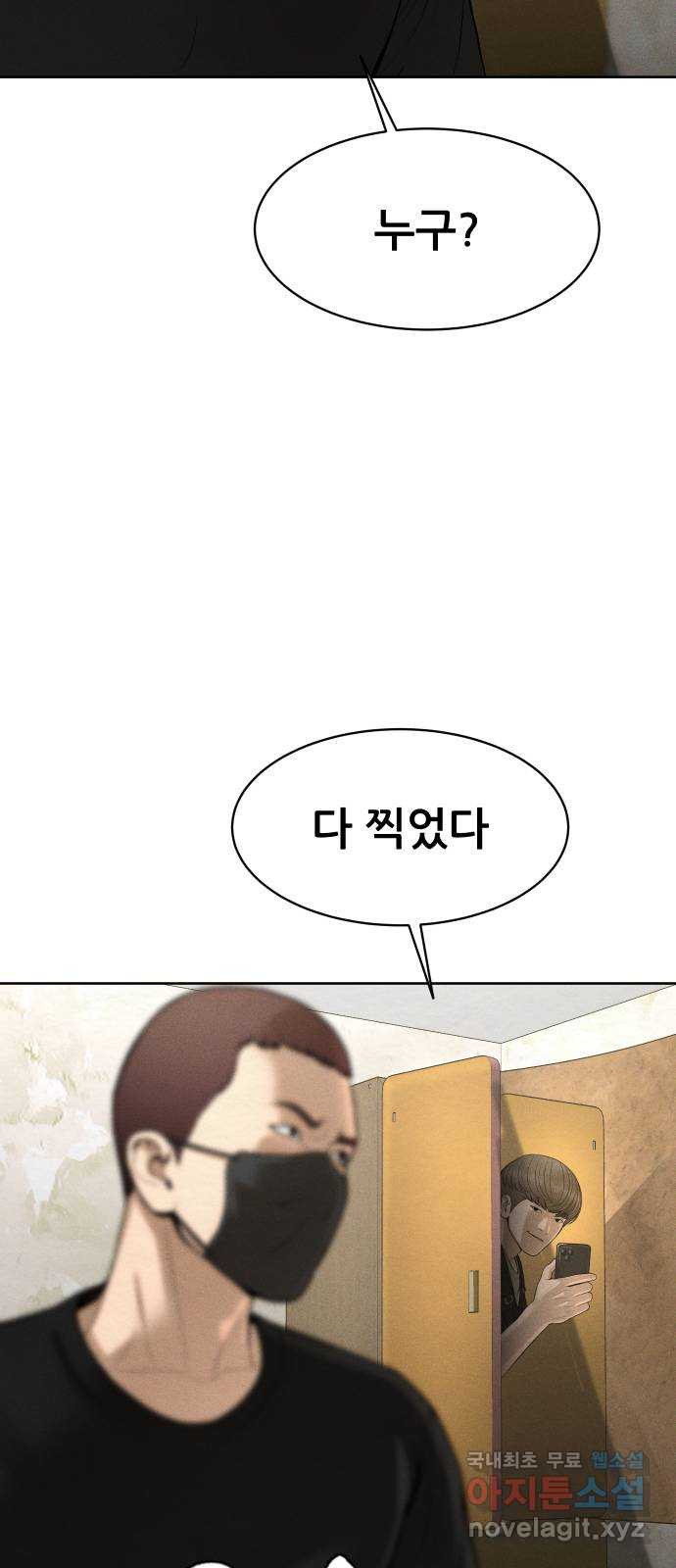 상위1퍼센트 55화 17