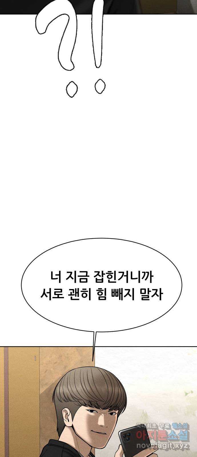 상위1퍼센트 55화 18