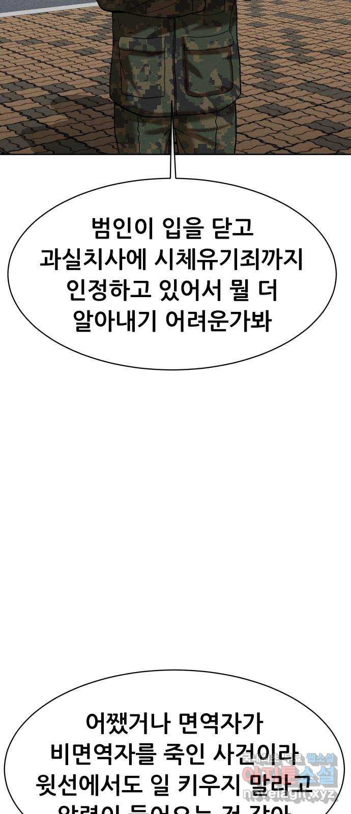 상위1퍼센트 55화 31