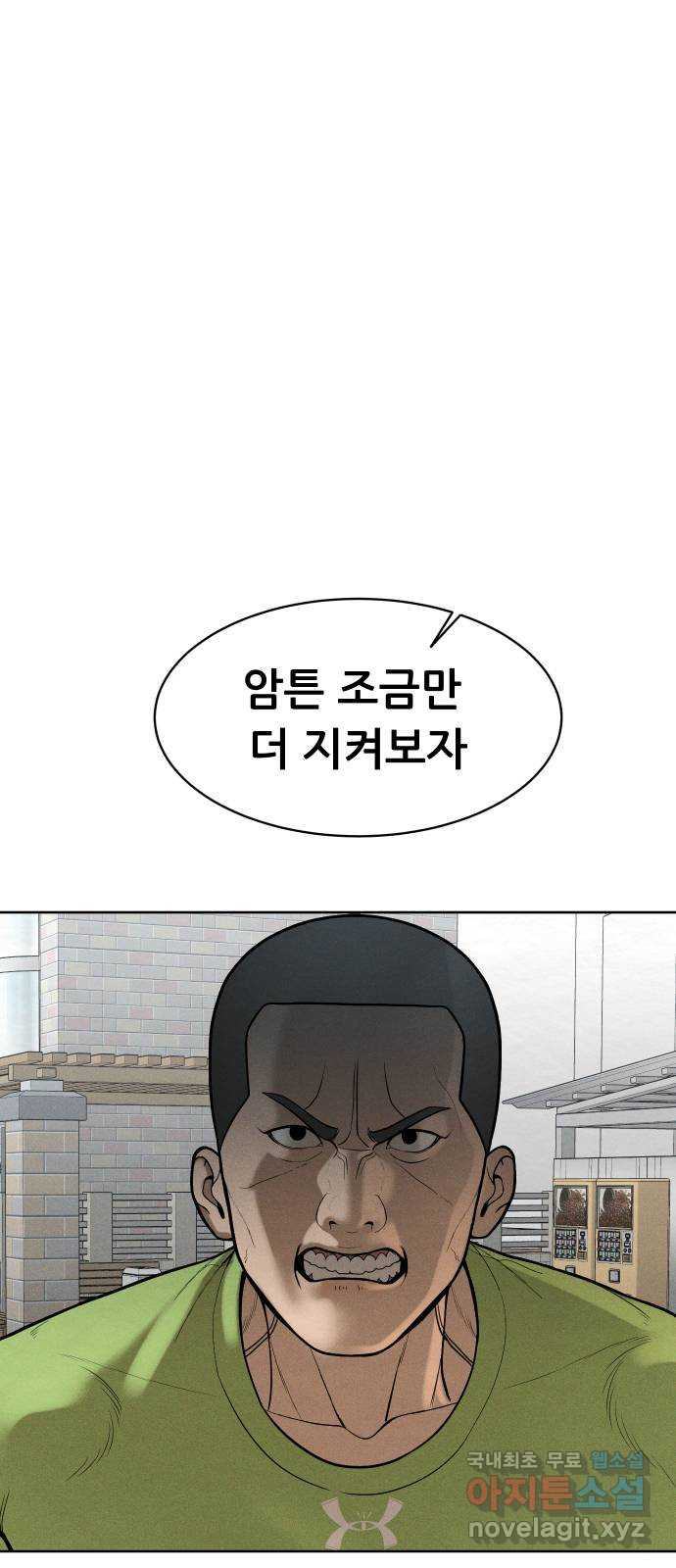 상위1퍼센트 55화 33
