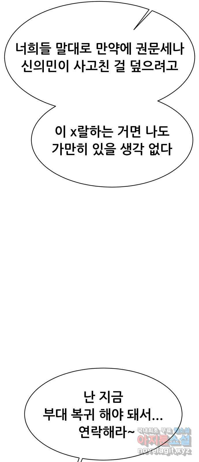 상위1퍼센트 55화 34