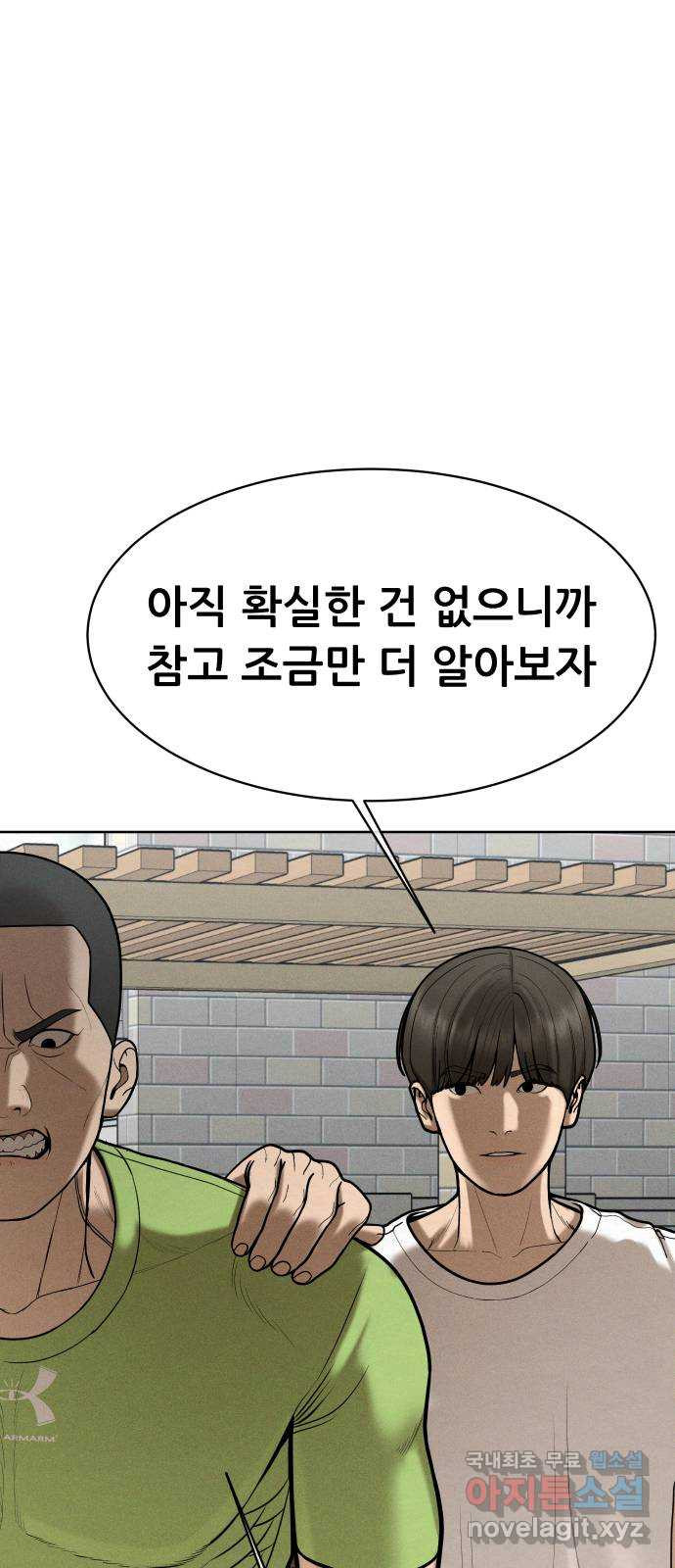 상위1퍼센트 55화 37