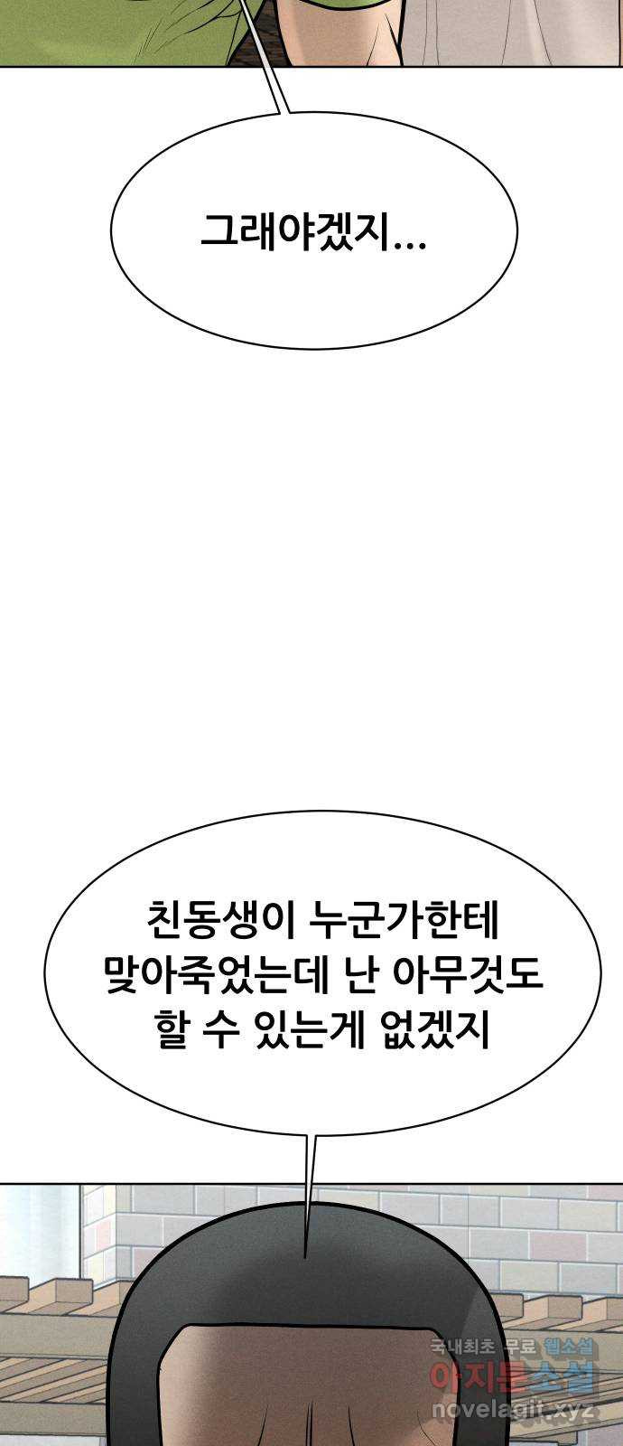상위1퍼센트 55화 38