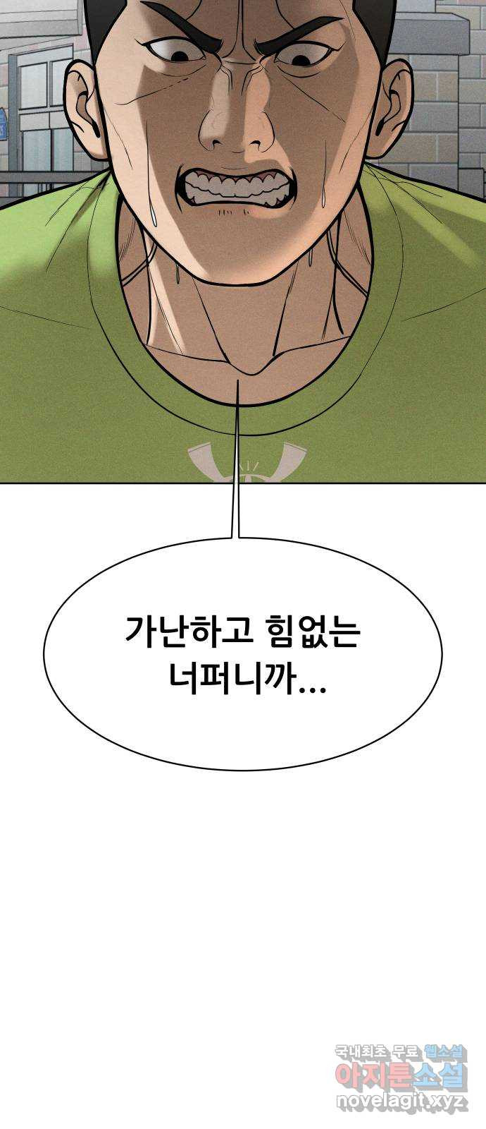 상위1퍼센트 55화 39