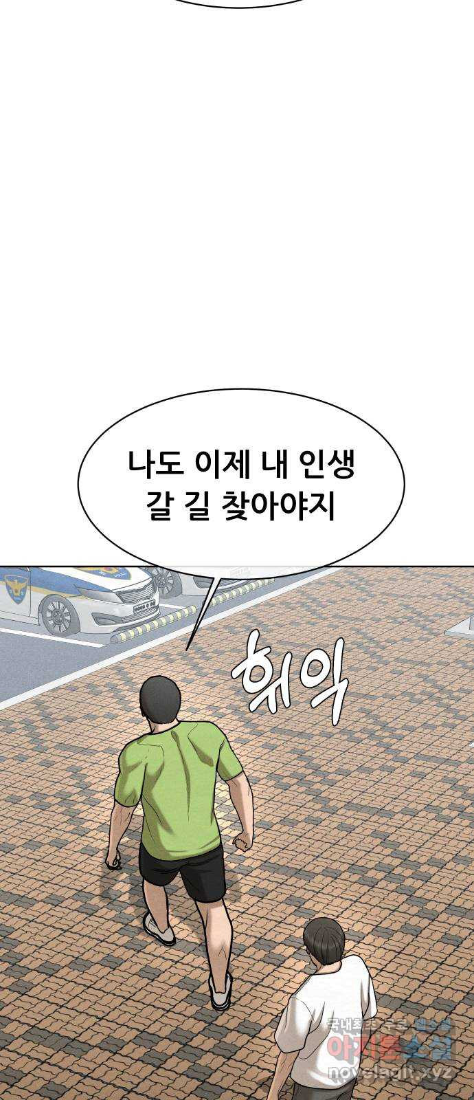 상위1퍼센트 55화 41