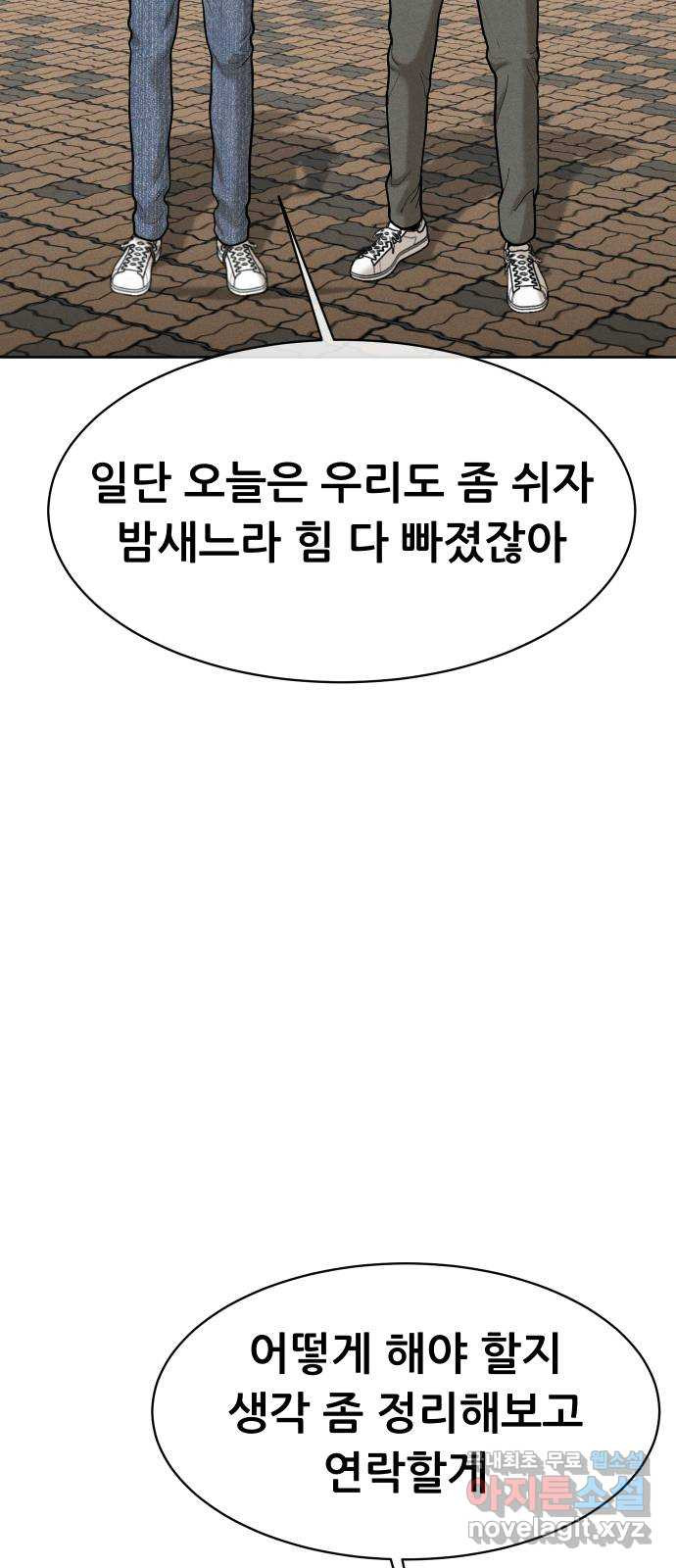 상위1퍼센트 55화 43