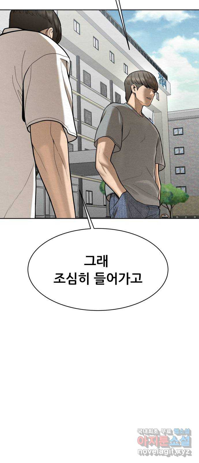 상위1퍼센트 55화 44