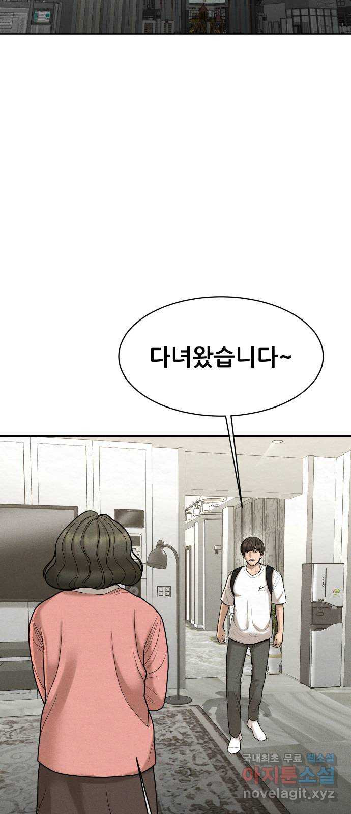 상위1퍼센트 55화 46