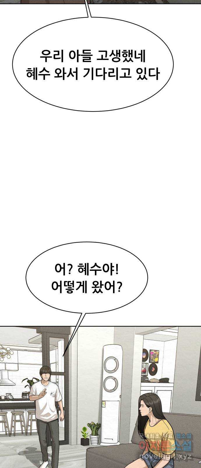 상위1퍼센트 55화 47