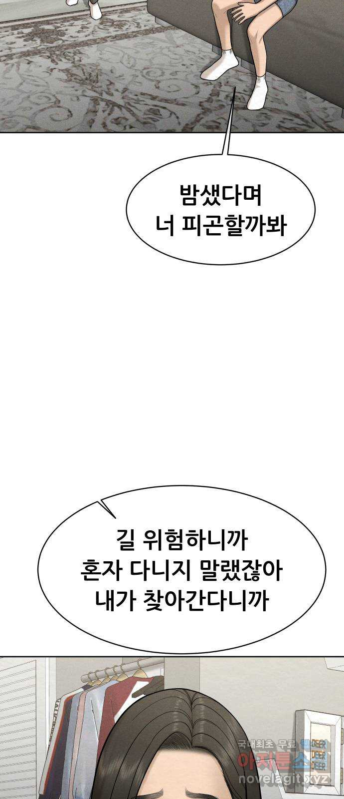 상위1퍼센트 55화 48