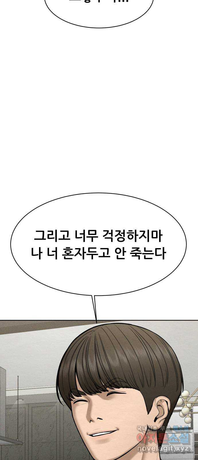 상위1퍼센트 55화 52