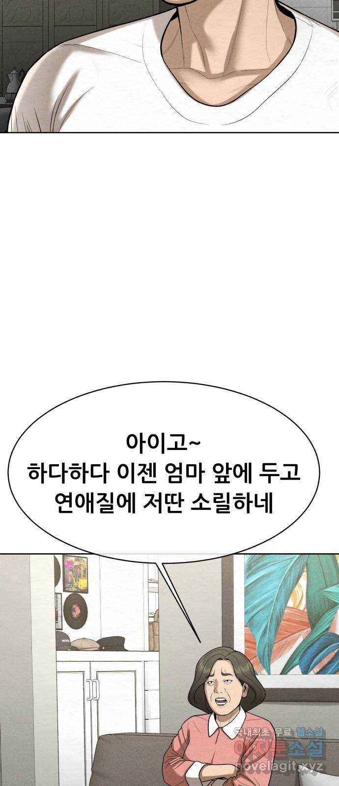 상위1퍼센트 55화 53