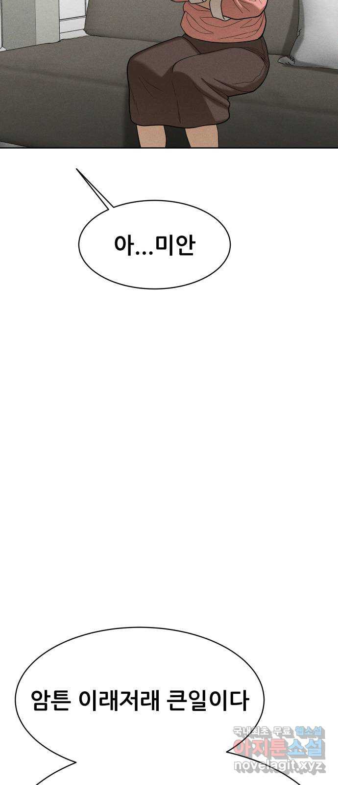 상위1퍼센트 55화 54