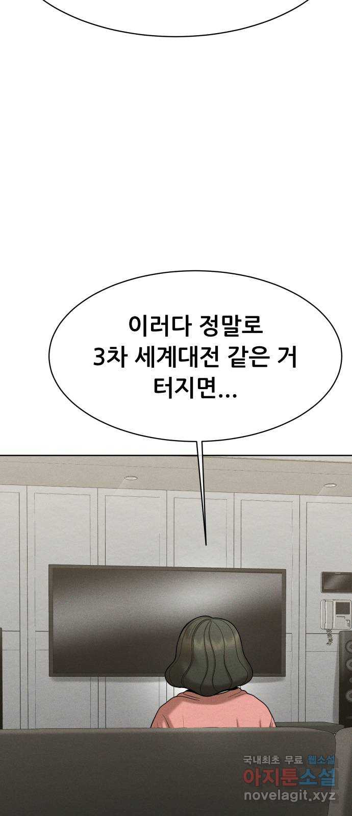 상위1퍼센트 55화 56