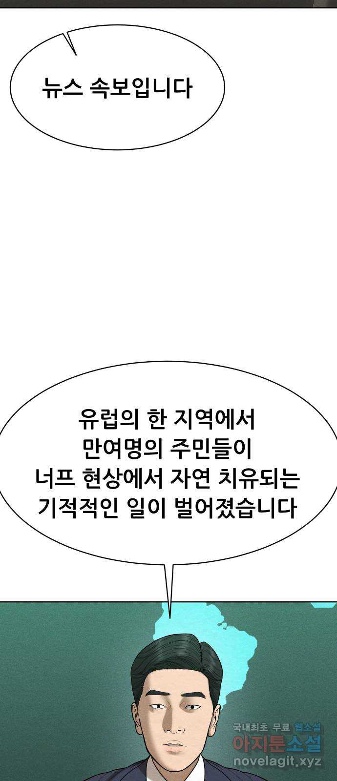 상위1퍼센트 55화 57