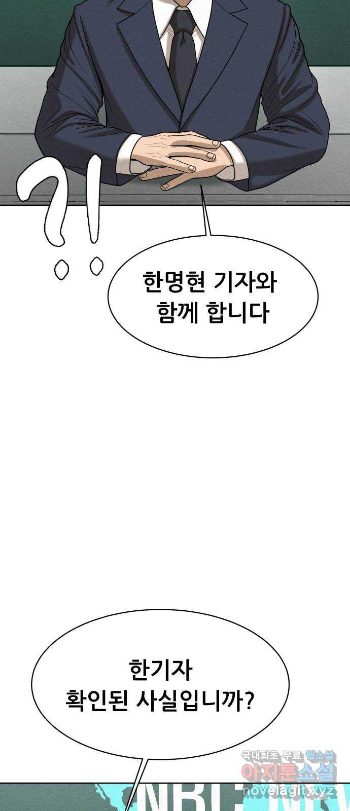 상위1퍼센트 55화 58