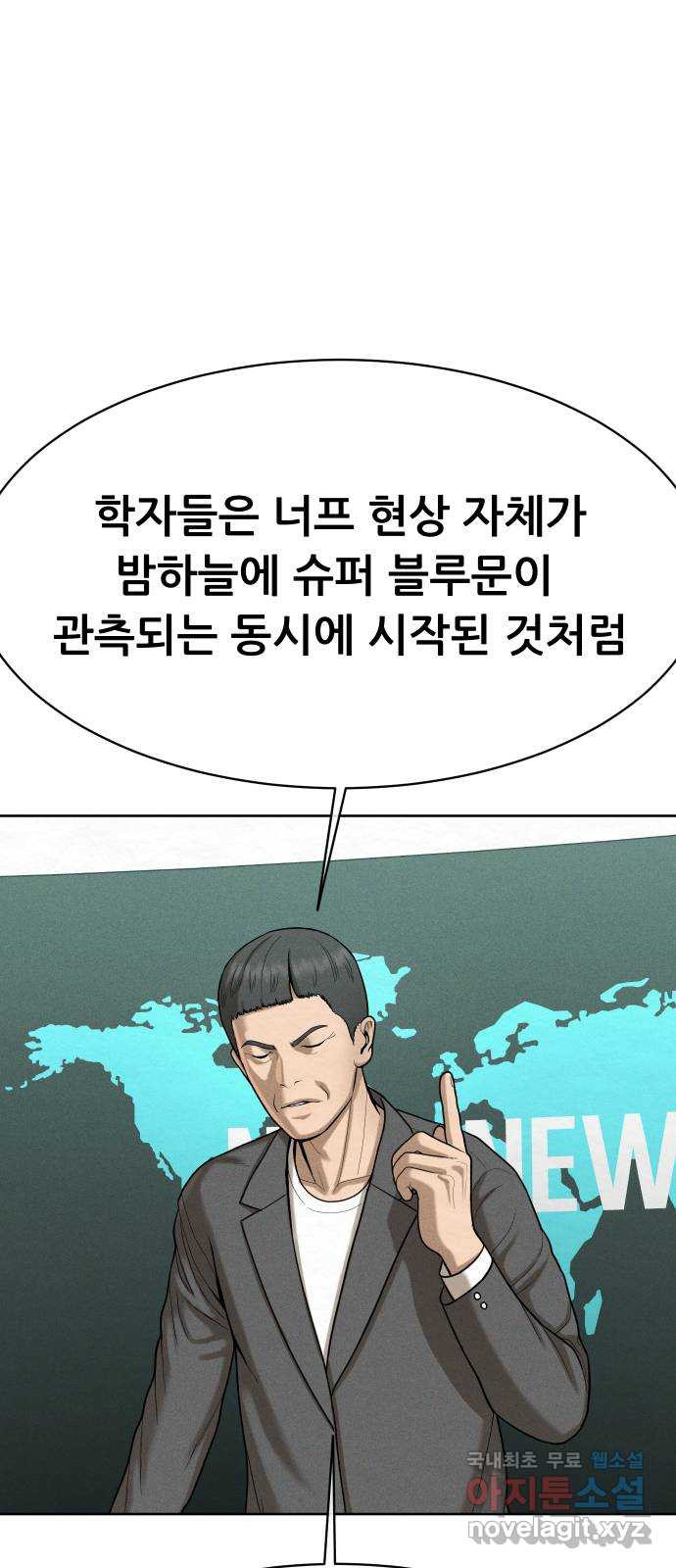 상위1퍼센트 55화 61