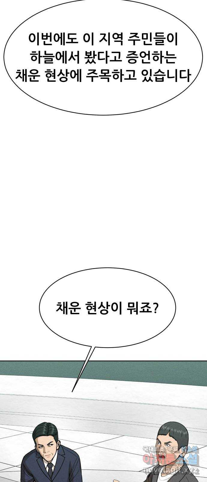 상위1퍼센트 55화 62