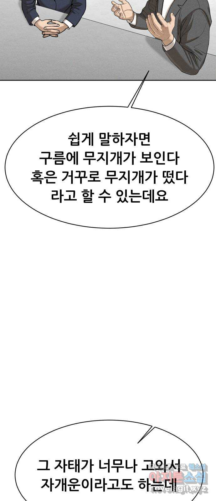 상위1퍼센트 55화 63