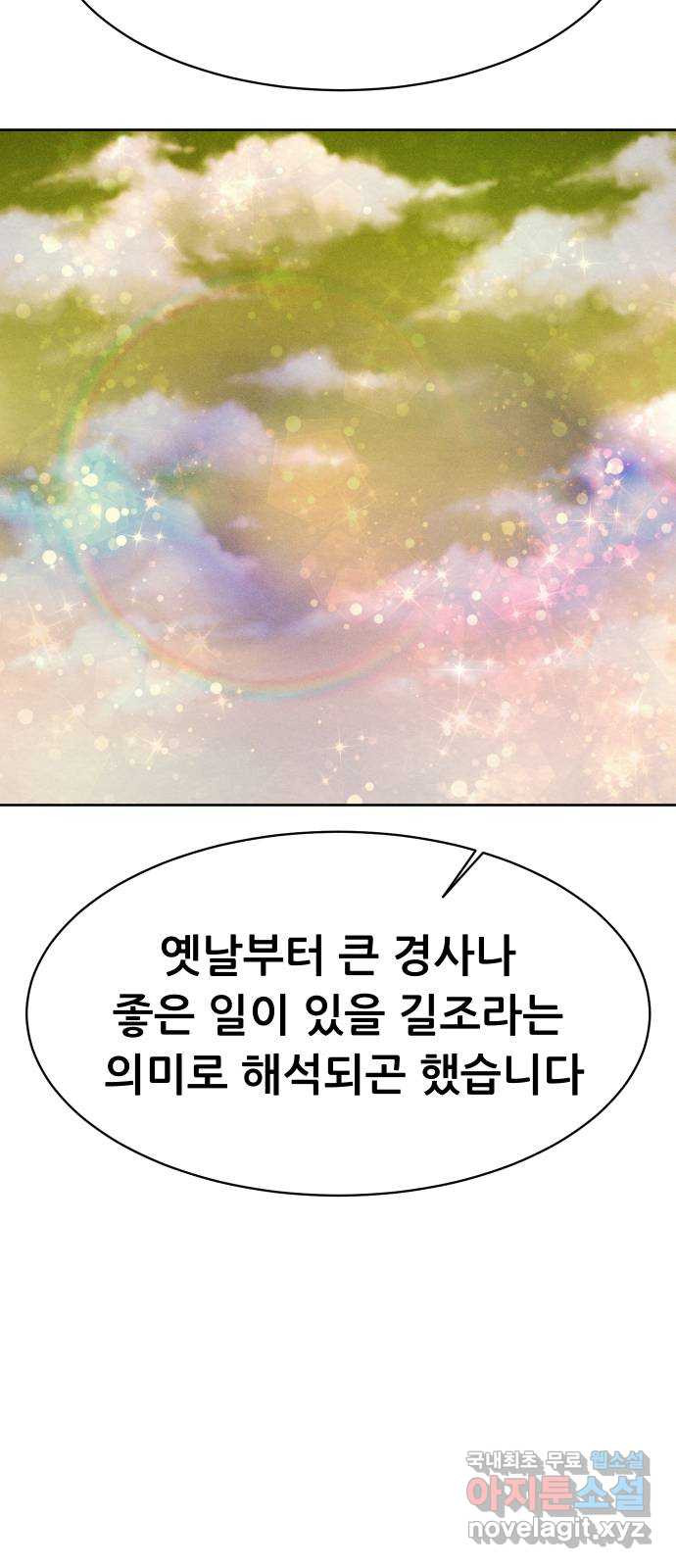 상위1퍼센트 55화 64