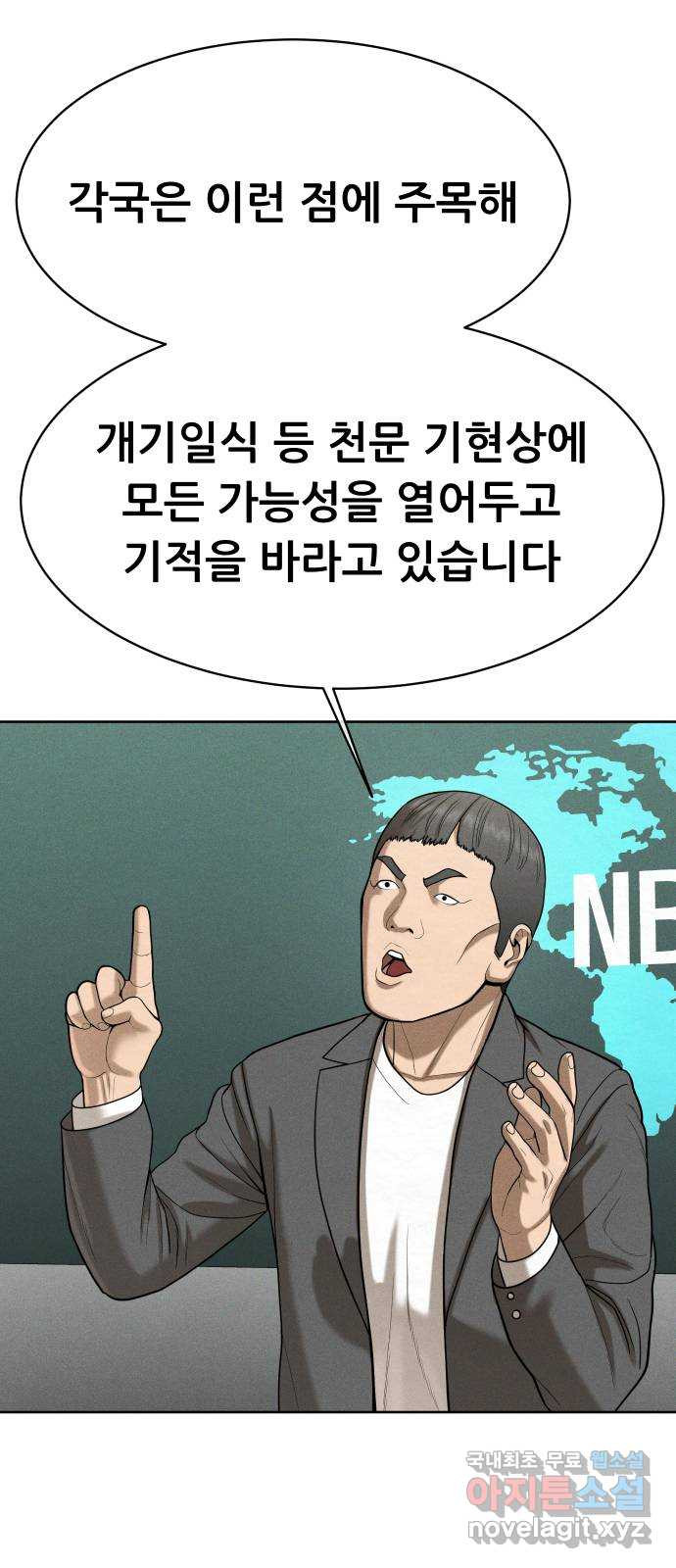 상위1퍼센트 55화 65