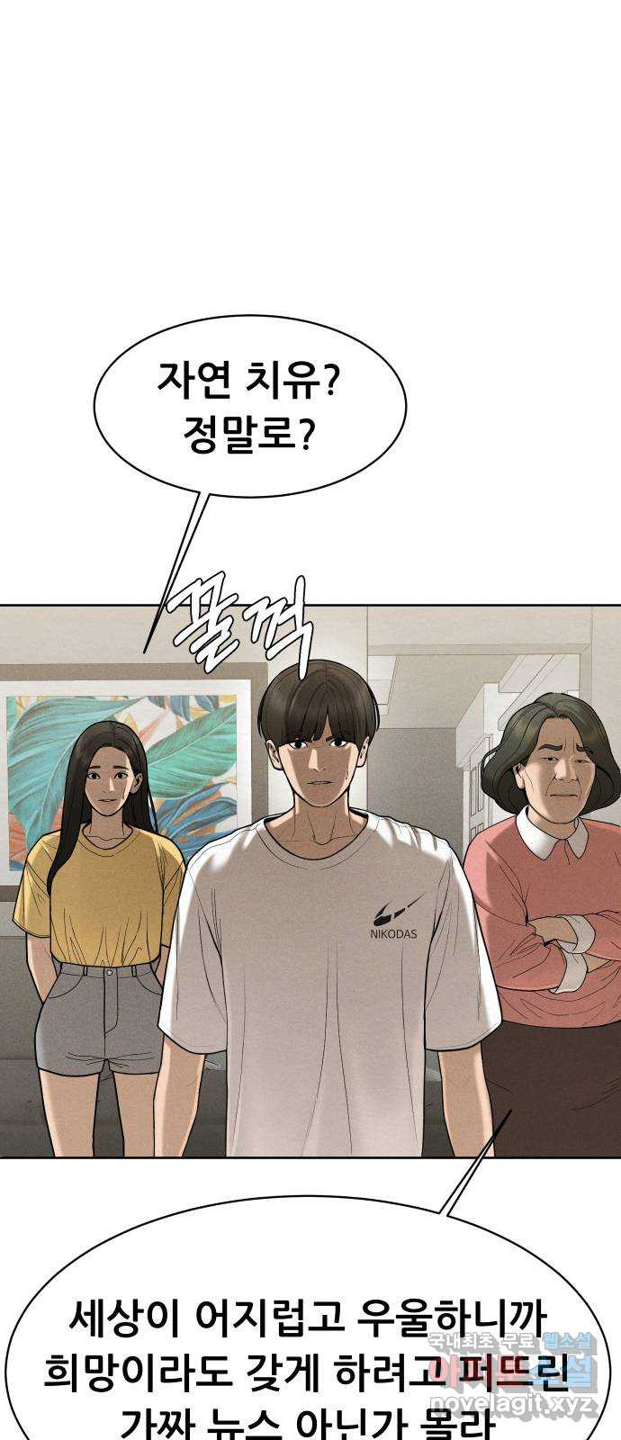 상위1퍼센트 55화 66