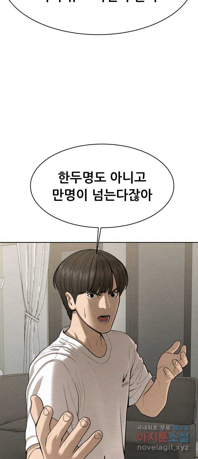 상위1퍼센트 55화 67