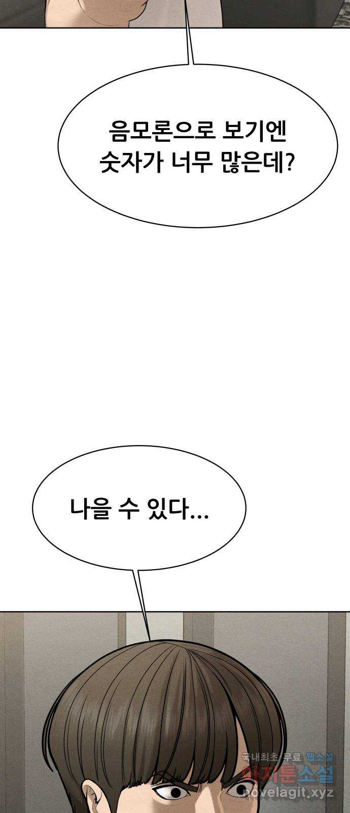 상위1퍼센트 55화 68