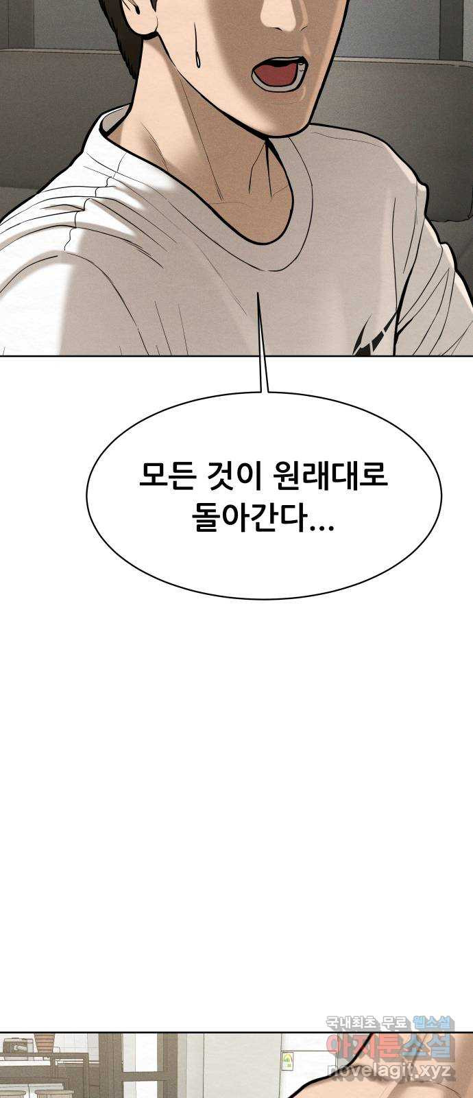상위1퍼센트 55화 69