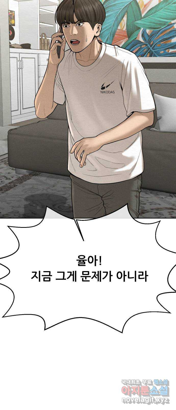 상위1퍼센트 55화 71