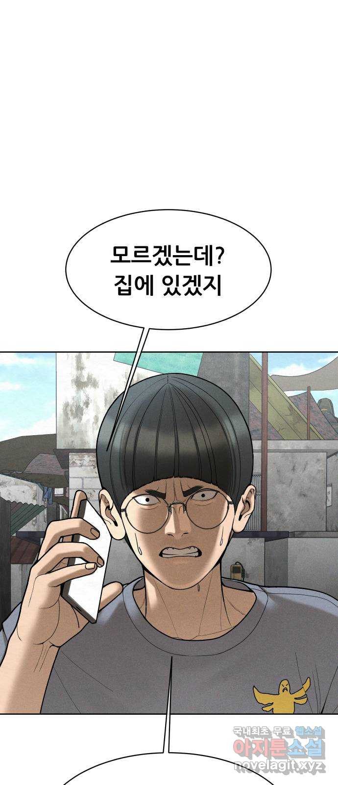 상위1퍼센트 55화 73