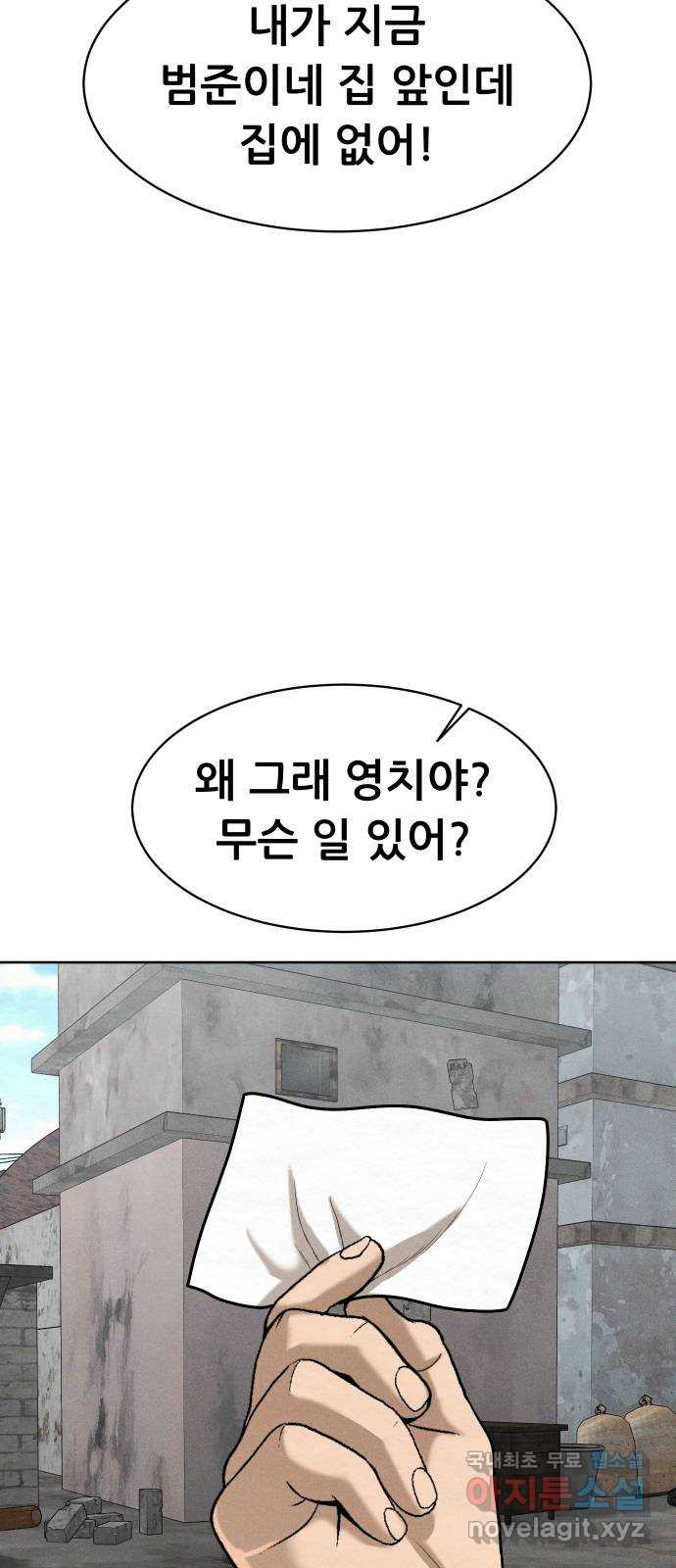 상위1퍼센트 55화 74