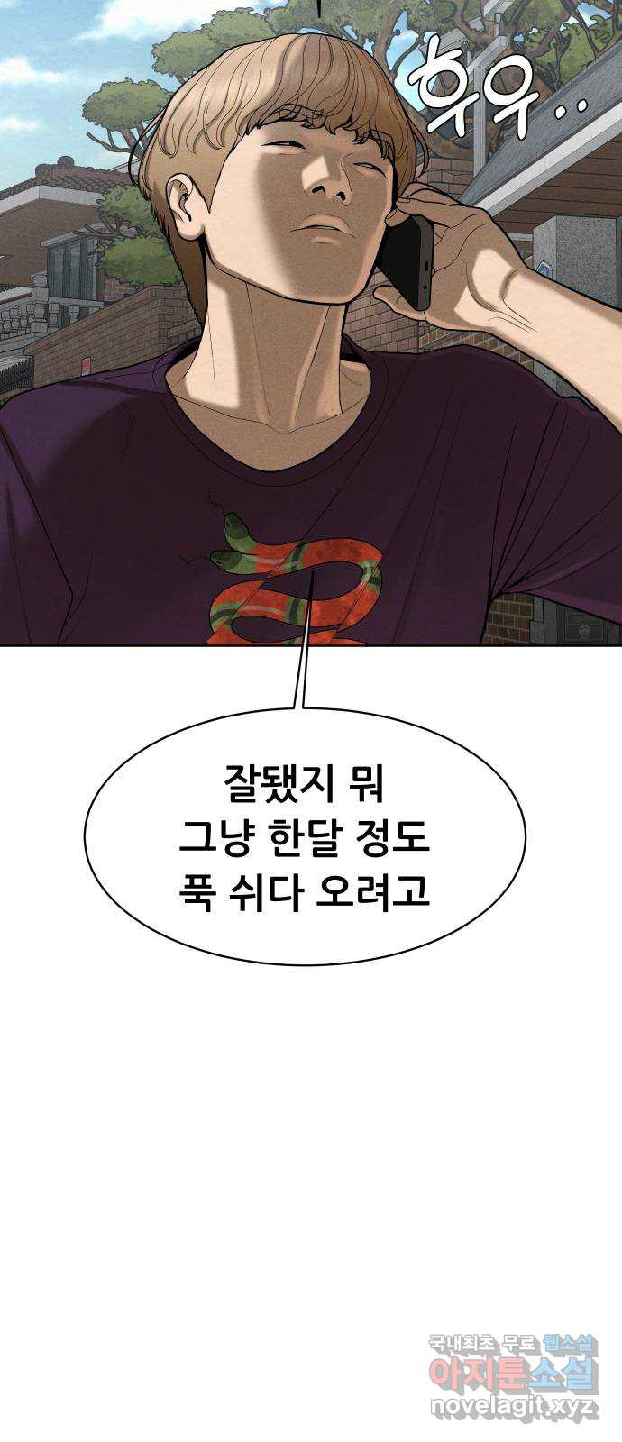 상위1퍼센트 55화 80
