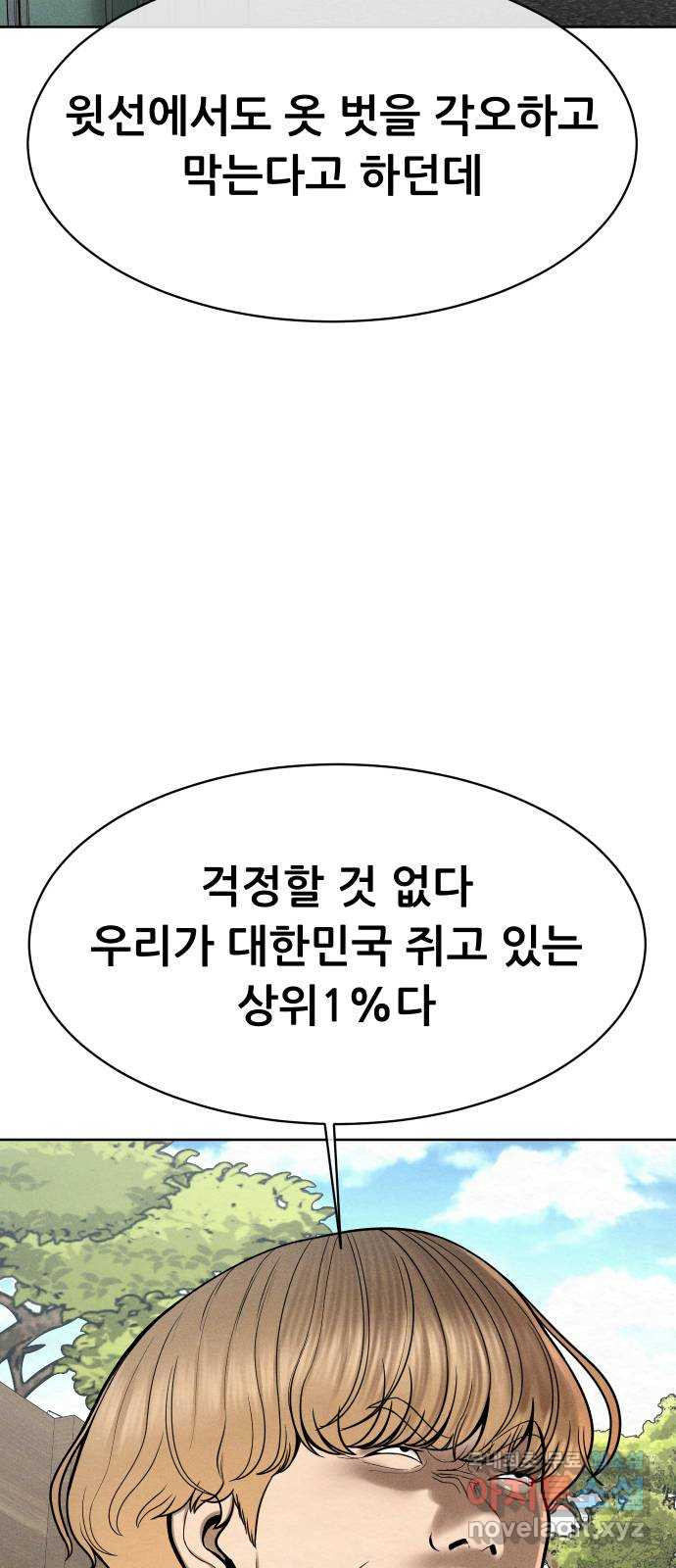 상위1퍼센트 55화 82