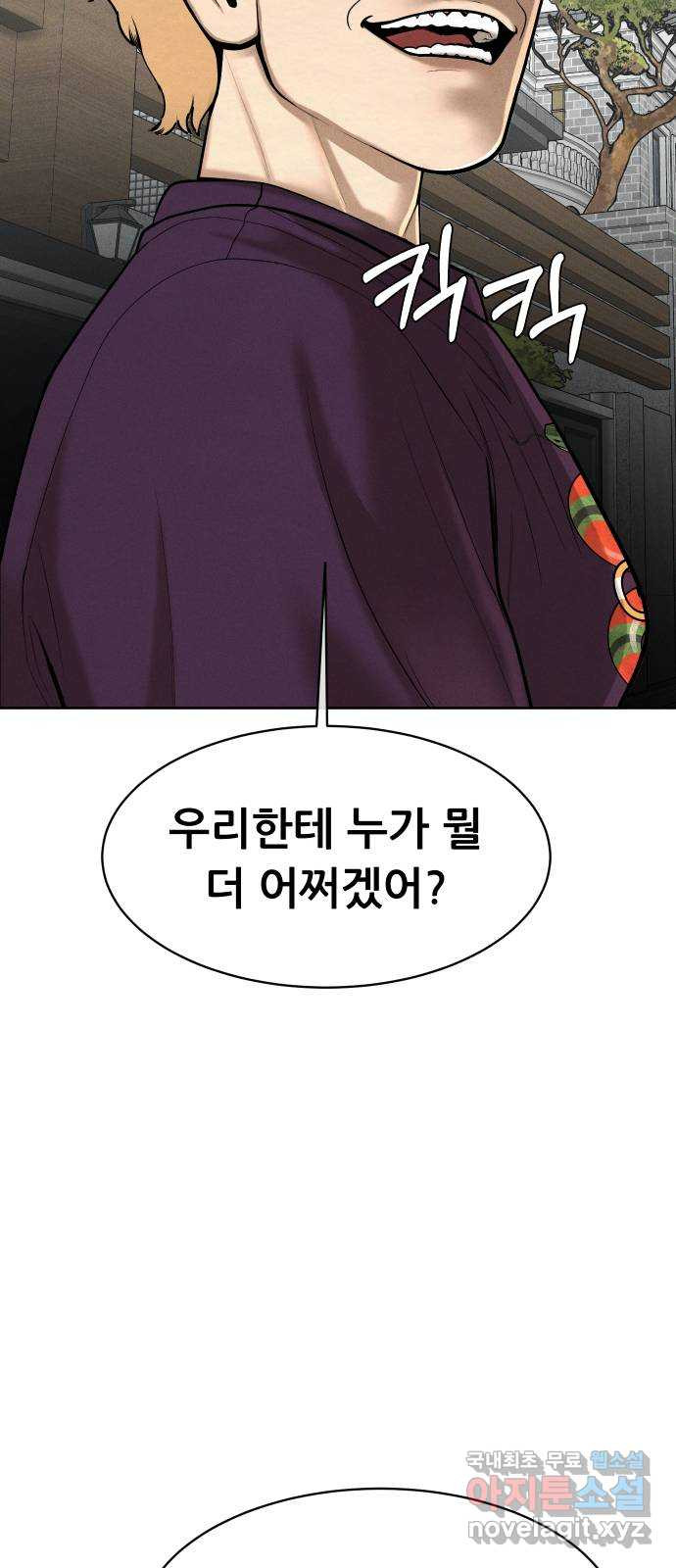 상위1퍼센트 55화 83